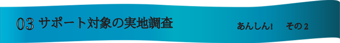 あんしんパックイメージ3